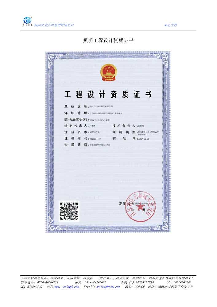 昌江黎族自治县照明工程设计资质证书