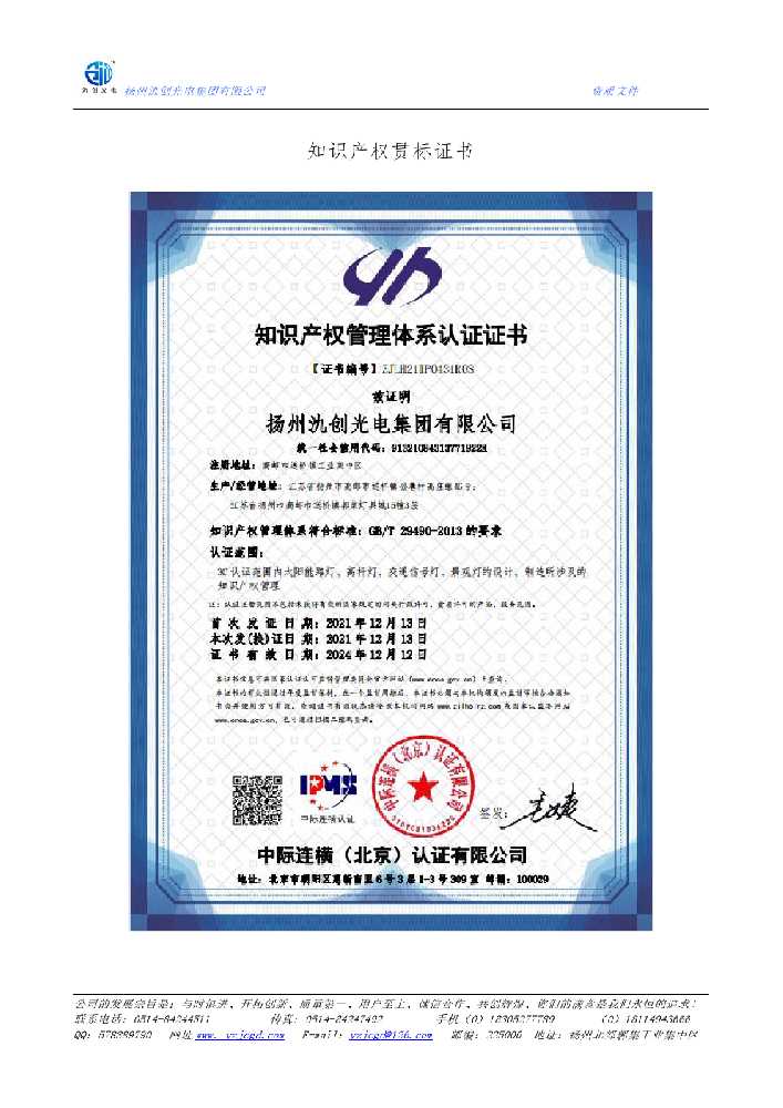 昌江黎族自治县知识产权贯标证书