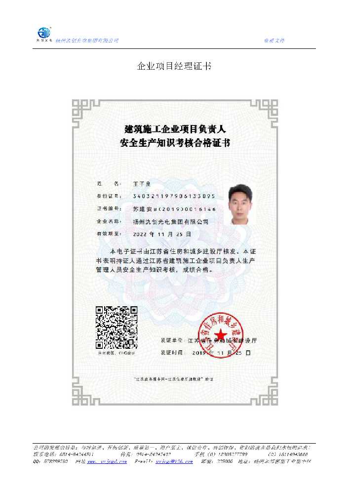 昌江黎族自治县企业项目经理证书