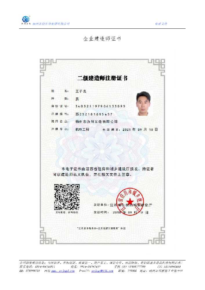 昌江黎族自治县企业建造师证书