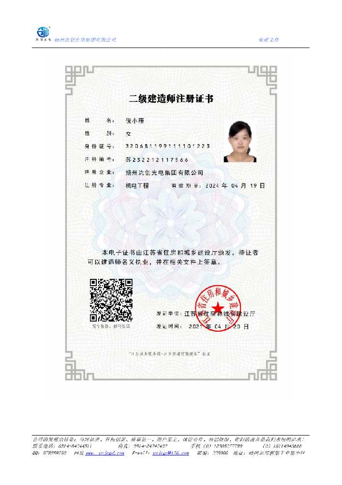 昌江黎族自治县二级建造师注册证书