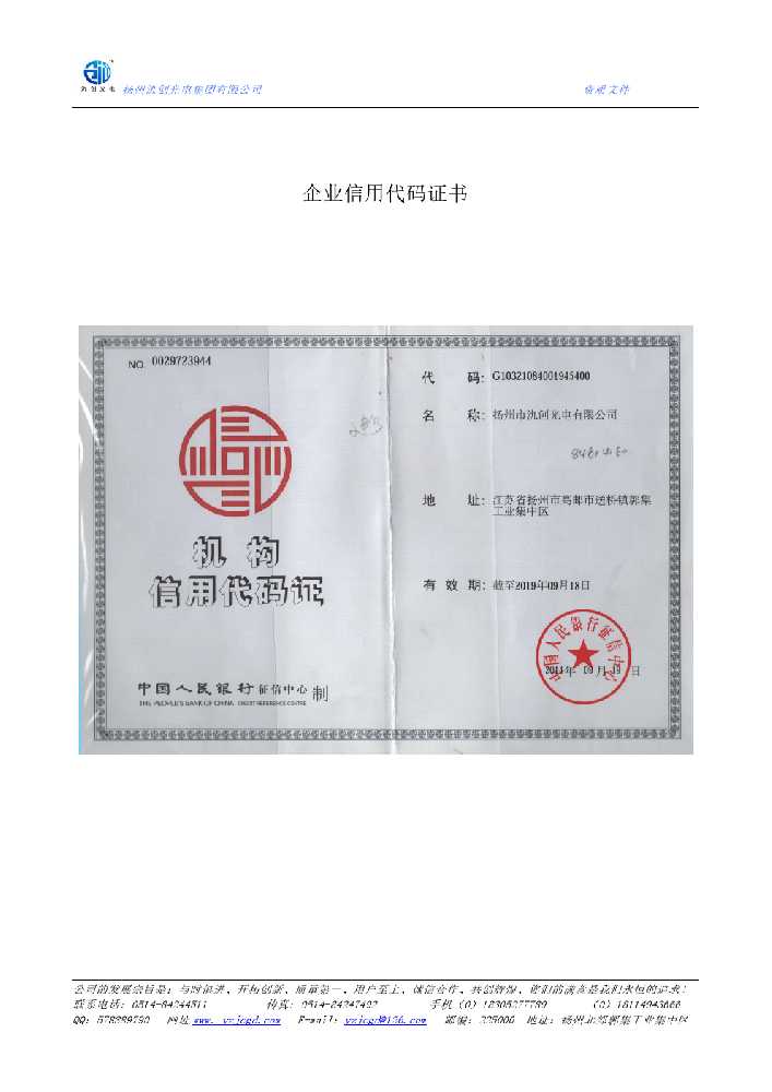 昌江黎族自治县企业信用代码证书